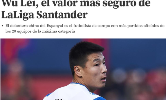 武磊成西甲单赛季出场王 38场出勤傲视全西甲