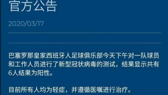 武磊效力西甲球队6人确诊轻症新冠肺炎