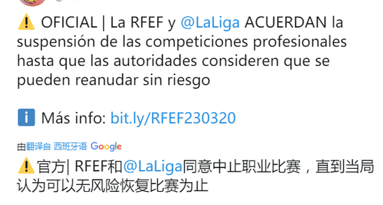 西足协: 西甲将无限期暂停至政府认为开赛无风险