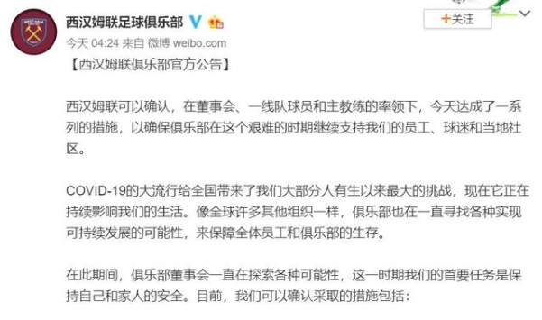 英超西汉姆联球员同意延迟部分发薪 主帅带头降薪