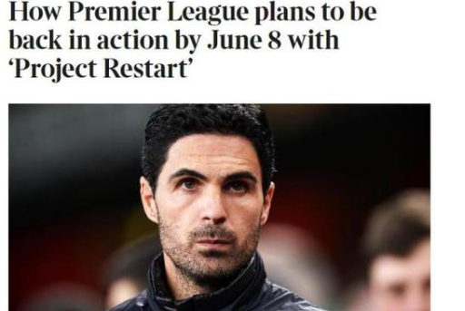 英超初步计划于6月8日重启联赛