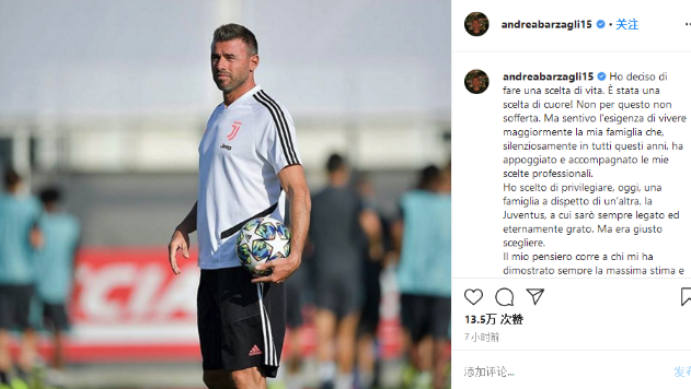 巴尔扎利无奈离开尤文教练组,表示时间根本不够用