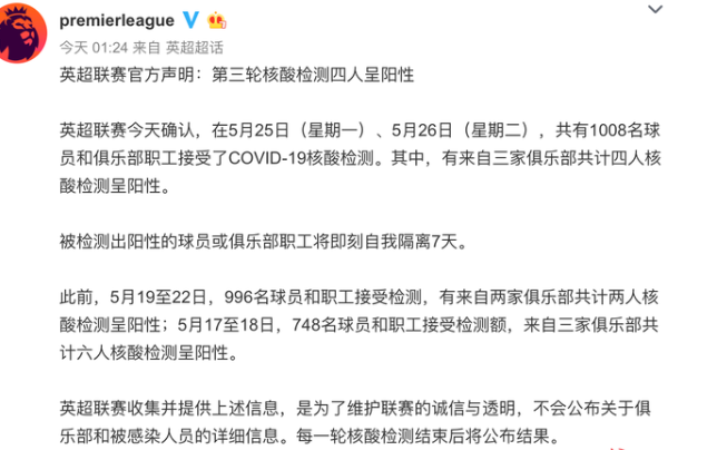 第三轮核酸检测4人呈阳性，三轮共12人为阳性