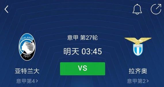 意甲前瞻:亚特兰大vs拉齐奥,拉齐奥恐被伤病拉胯