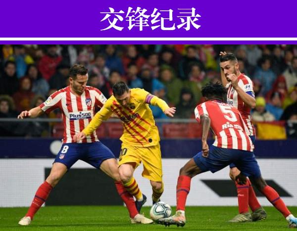 巴塞罗那主战马德里竞技,梅西迎来了最强大的挑战者