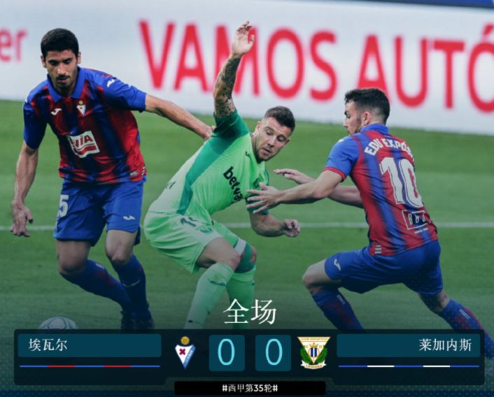 西班牙人好兄弟诞生，0-0降级锁定