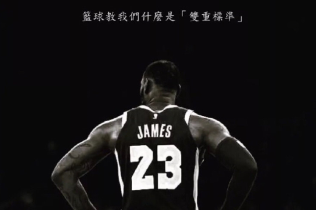 詹姆斯力挺沃西，却遭到美国网友怒喷，只认钱的中国詹