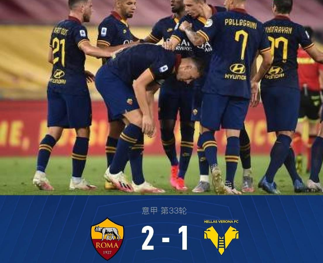 罗马2-1维罗纳，韦勒图点射、哲科建功
