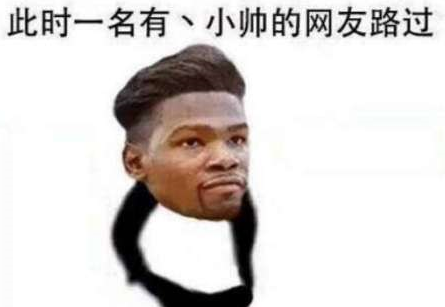 杜兰特有什么外号，为什么叫杜兰特为小帅