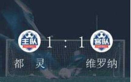 2020意甲35轮都灵1-1维罗纳比赛回放
