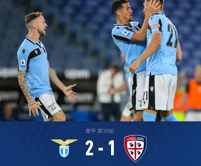 拉齐奥2-1卡利亚里锁定欧冠席位