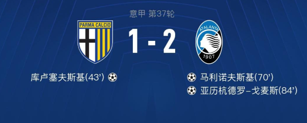 2020意甲37轮帕尔马1-2亚特兰大比赛回放