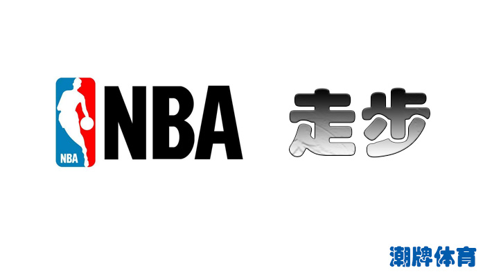 NBA走步规则是如何规定的，什么情况下才会被判定为走步