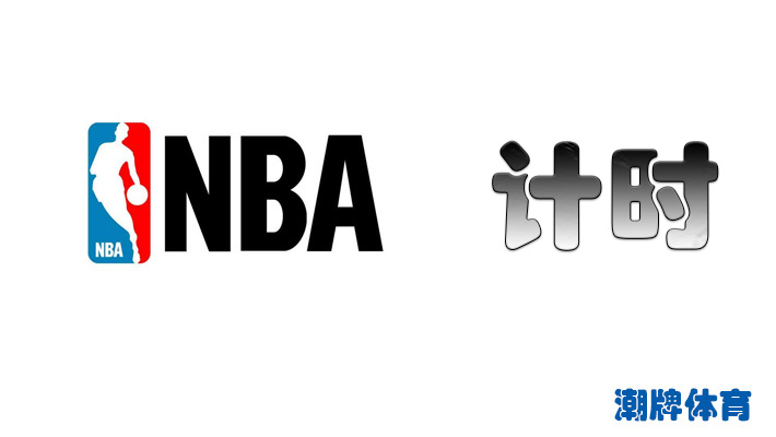 NBA规则之计时篇介绍 NBA是如何计时的