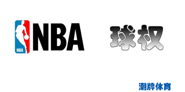 NBA规则之球权篇介绍 在球场上球权是如何定义的呢？