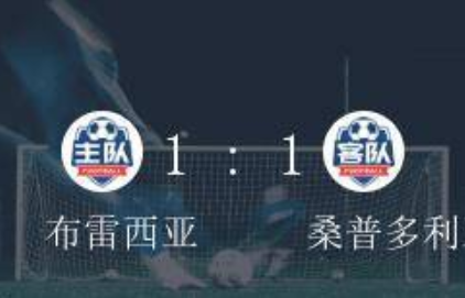2020意甲38轮布雷西亚1-1桑普多利亚比赛回放