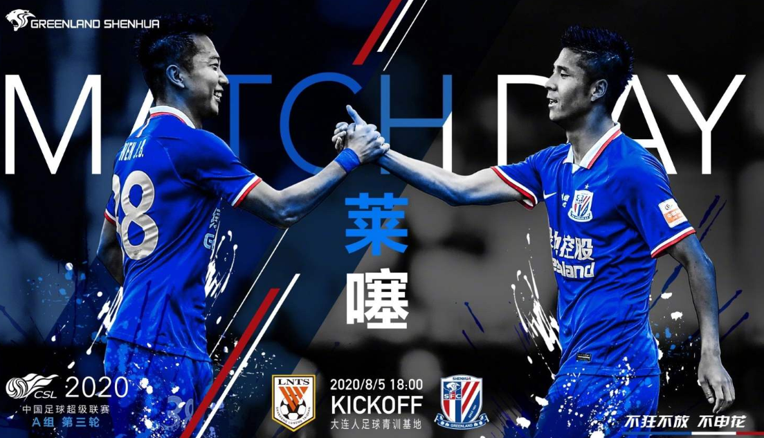 赛事前瞻：山东鲁能VS上海申花，鲁能能否复仇成功？