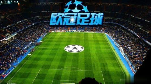 欧冠和NBA哪个影响力大