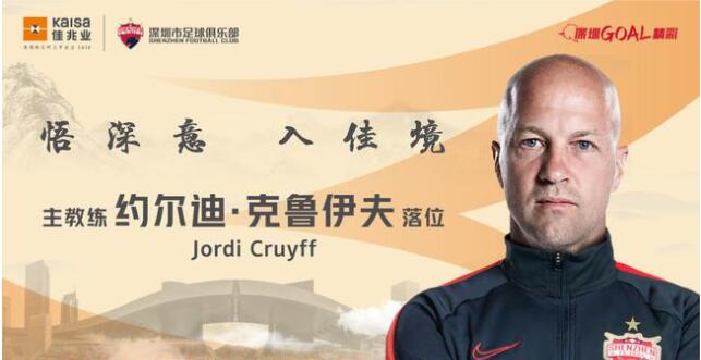 深圳佳兆业的主教练是谁 现在谁是深圳佳兆业的主教练