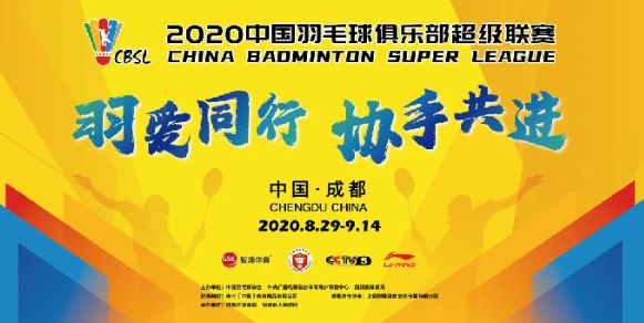 2020羽超联赛名单公布 青岛队或将成为最大赢家
