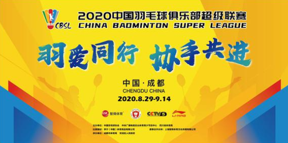 中国羽超八月底开赛 准备好了吗