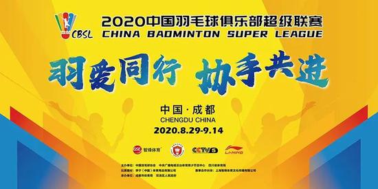 2020中国羽毛球俱乐部超级联赛是什么时候 2020中国羽毛球俱乐部超级联赛赛程