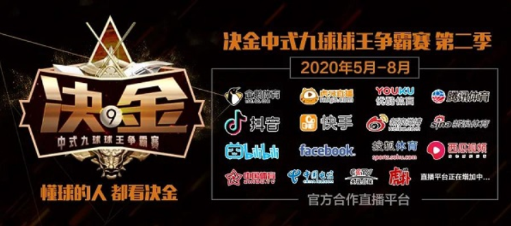 中式台球大师赛赛季首站9月1日将在上海举行