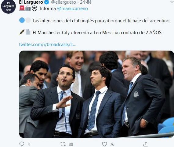 2020年梅西转会曼城 梅西转会最新消息