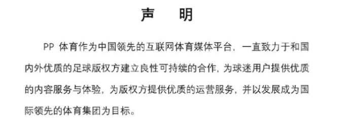 PP体育回应与英超解约