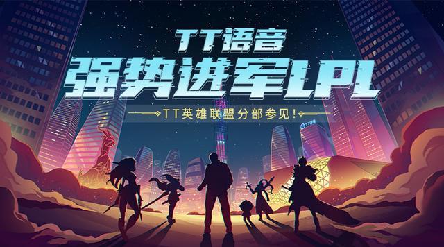 DMO战队被全盘收购,TT语音正式进军LPL