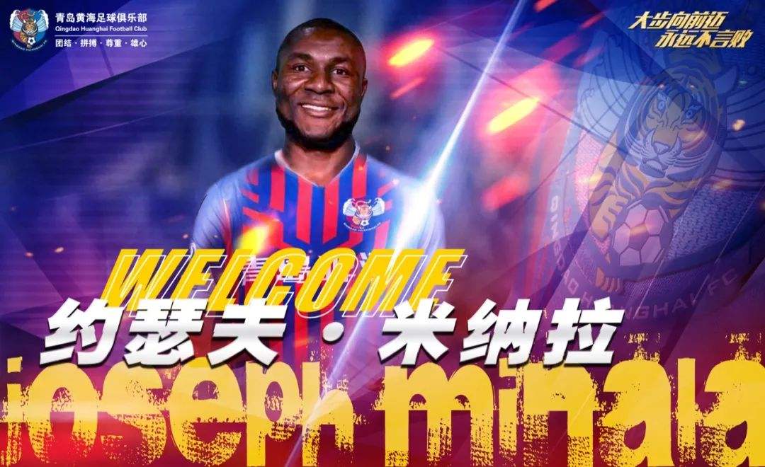 青岛黄海外援米纳拉个人资料 约瑟夫·米纳拉职业生涯