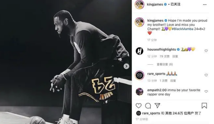 詹姆斯发文致敬科比 一番肺腑之言催人落泪