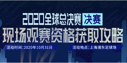 s10观赛摇号结果在哪看 s10门票摇号结果查询入口