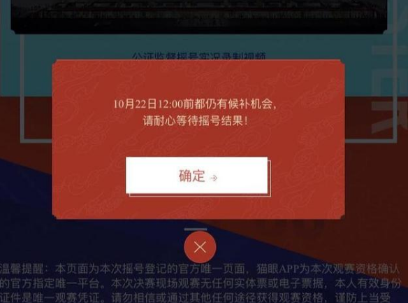 s10观赛门票摇号结果候补什么意思 s10总决赛摇号候补是什么