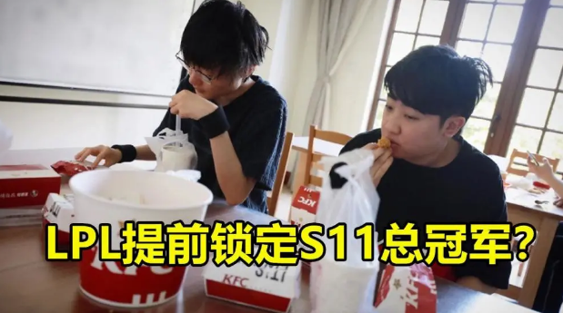 LPL冲刺s11总冠军，转会流水图足见阵容实力
