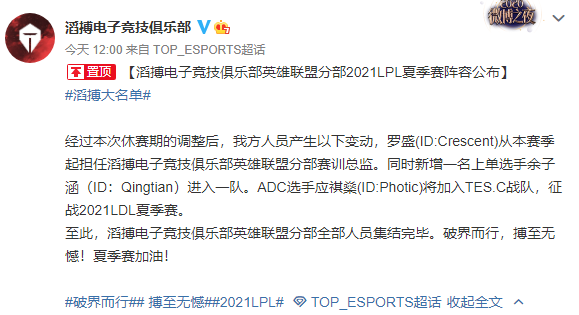 2021tes战队队员介绍