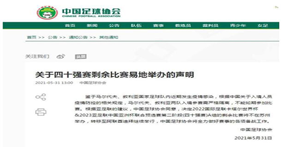 国足40强赛转至迪拜