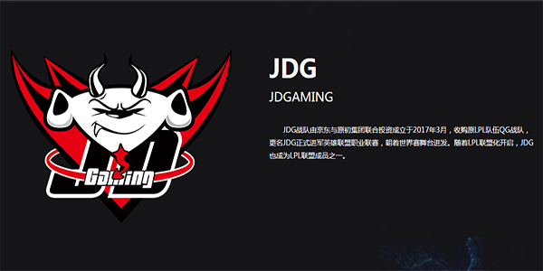 JDG战队介绍