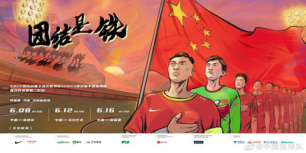 国足2-0胜菲律宾