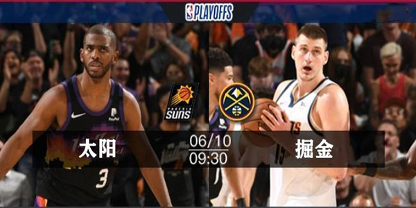 太阳掘金赛程