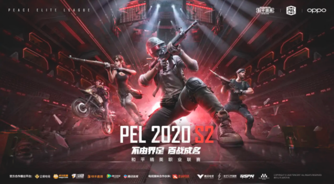 pel和平精英职业联赛S2赛程