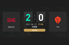 2021LPL夏季赛6月12日TES vs JDG回放