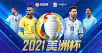 美洲杯赛程2021赛程表