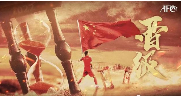 中超让路世预赛,恐跨年比赛