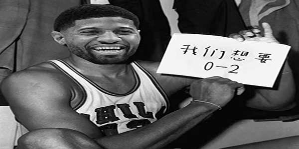 快船连续三次0-2