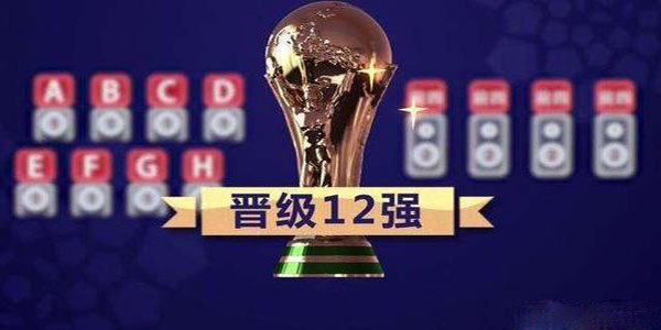 12强赛中国队赛程