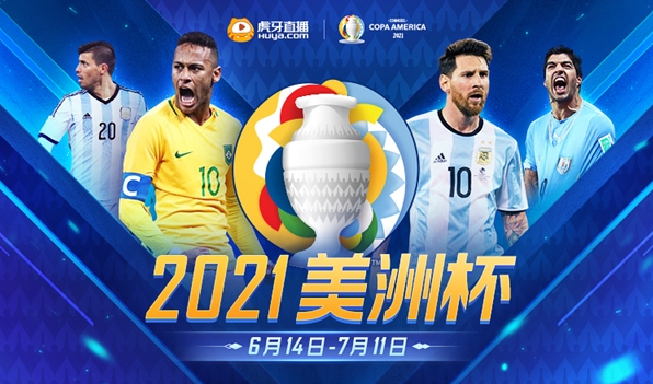 2021美洲杯巴西vs阿根廷