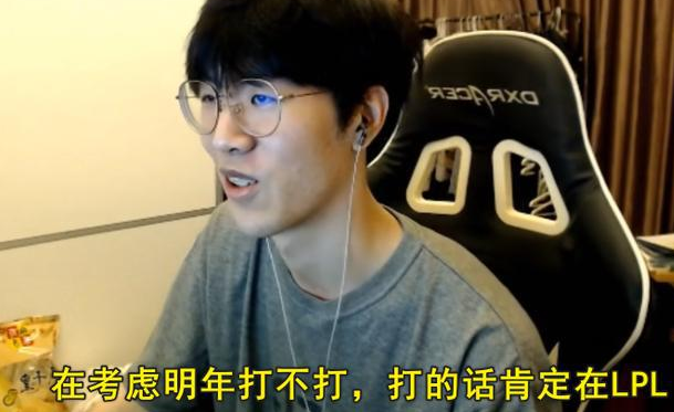 Theshy考虑明年做手术，如果不退役还会在LPL