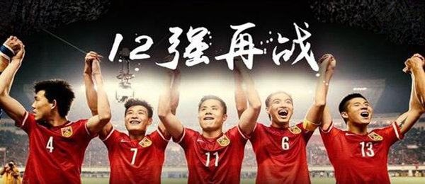 12强赛中国队阵容