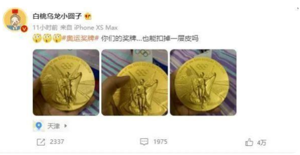 朱雪莹奥运金牌掉皮,网友调侃里面是巧克力